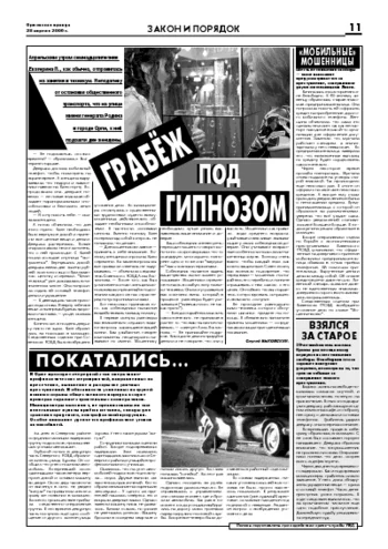 Орловская правда 2006-04-28