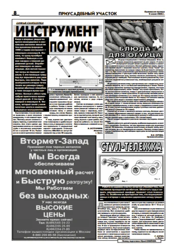 Орловская правда 2006-06-09