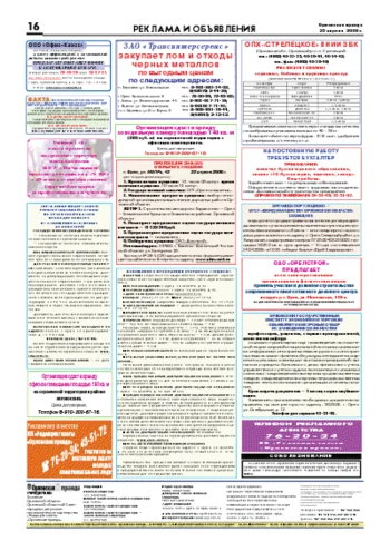 Орловская правда 2008-04-25