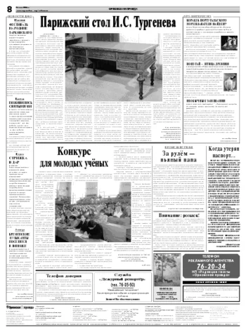 Орловская правда 2008-05-28