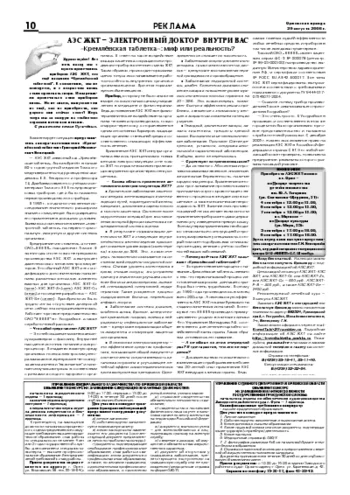 Орловская правда 2008-08-29