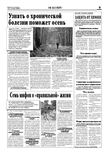 Орловская правда 2008-09-19
