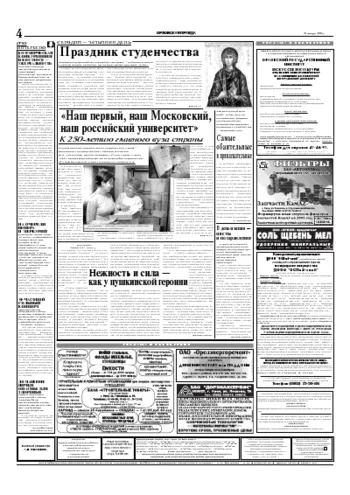 Орловская правда 2005-01-25