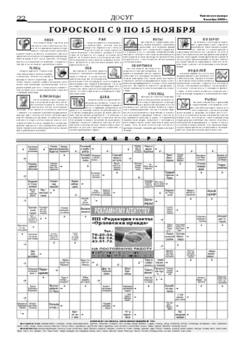 Орловская правда 2009-11-06