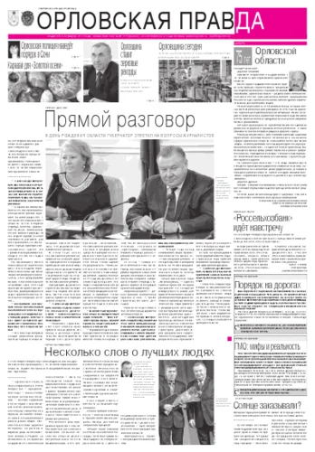 Орловская правда 2012-09-28