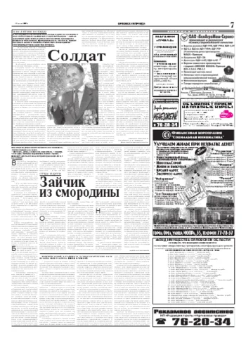Орловская правда 2004-07-21