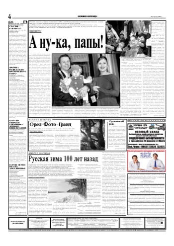 Орловская правда 2005-02-17