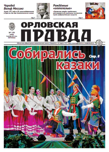 Орловская правда 2014-12-05