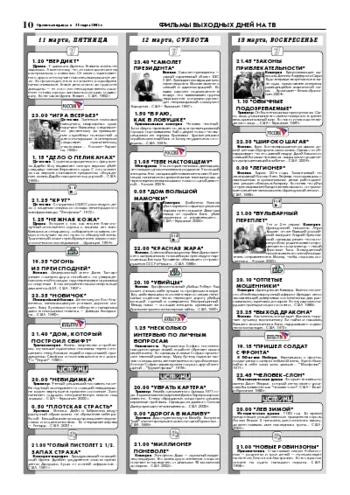 Орловская правда 2005-03-11