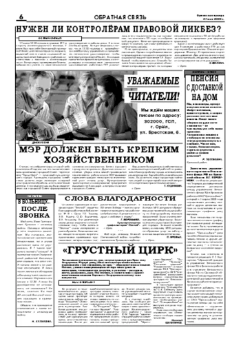 Орловская правда 2005-05-27