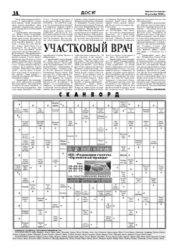 Орловская правда 2005-12-23