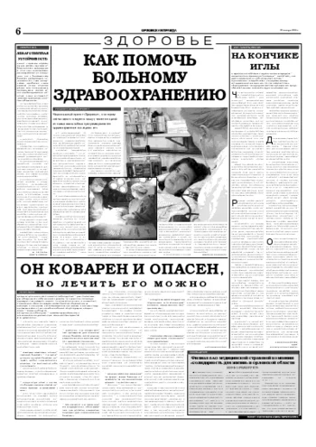 Орловская правда 2006-01-28