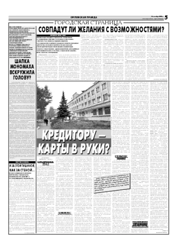 Орловская правда 2006-10-30
