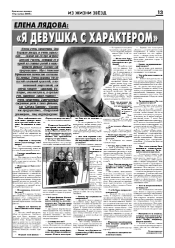 Орловская правда 2006-12-15