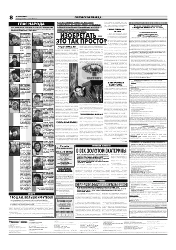 Орловская правда 2007-01-29