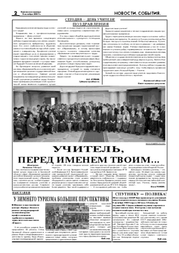 Орловская правда 2007-10-05