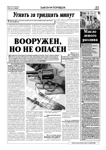 Орловская правда 2008-08-15