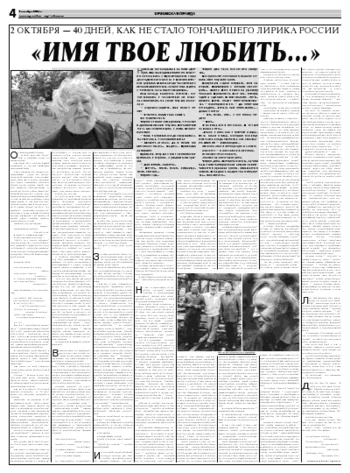 Орловская правда 2008-10-02