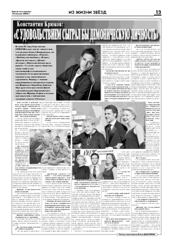 Орловская правда 2009-01-16