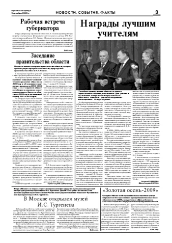 Орловская правда 2009-10-09