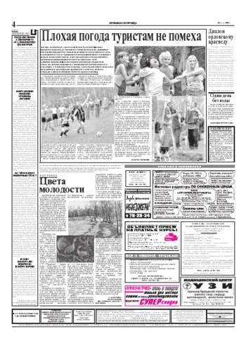 Орловская правда 2004-07-20