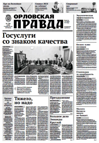Орловская правда 2013-12-06