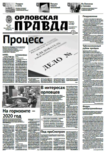 Орловская правда 2014-09-30