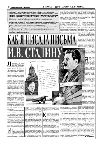 Орловская правда 2005-03-04