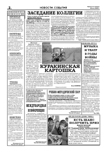 Орловская правда 2005-05-20