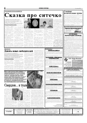 Орловская правда 2005-09-24