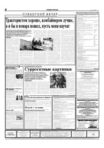 Орловская правда 2006-04-15