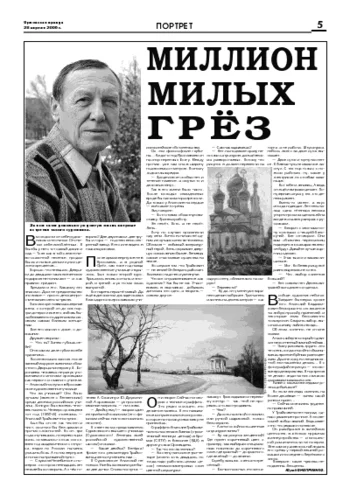 Орловская правда 2006-04-28