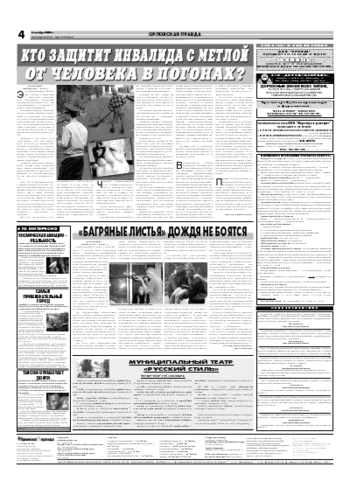 Орловская правда 2006-10-03