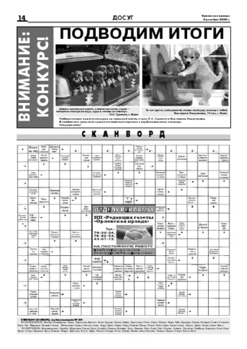 Орловская правда 2006-12-08