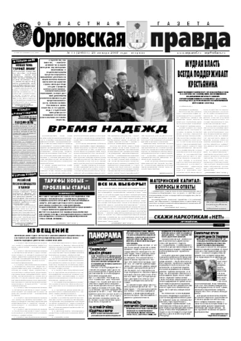 Орловская правда 2007-01-23