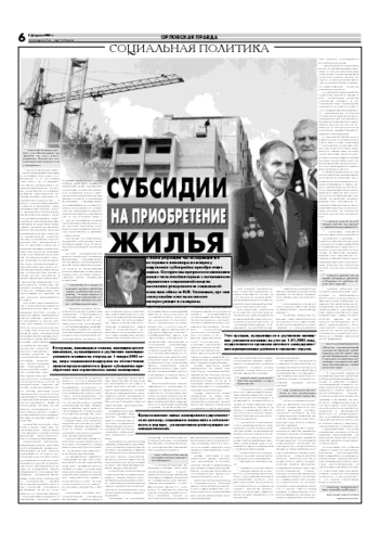 Орловская правда 2007-02-01