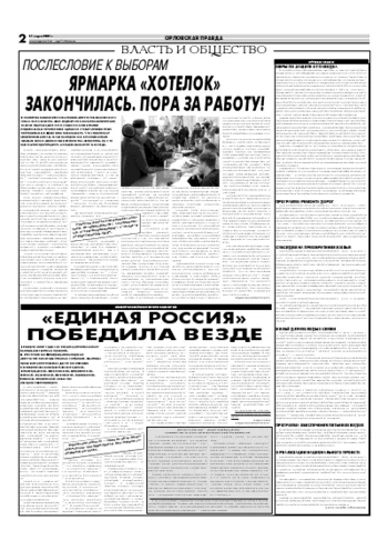 Орловская правда 2007-03-19