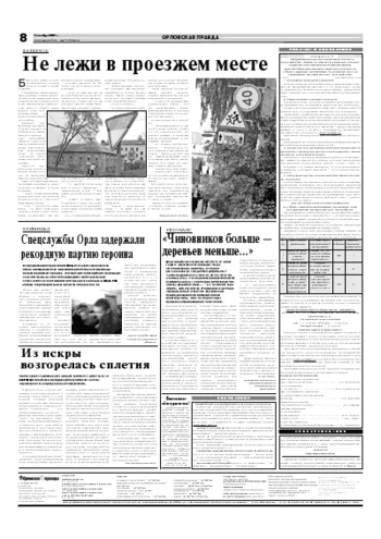 Орловская правда 2007-10-09