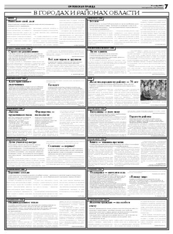 Орловская правда 2007-10-27