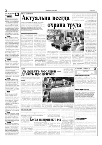 Орловская правда 2004-11-03