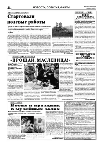 Орловская правда 2008-03-07