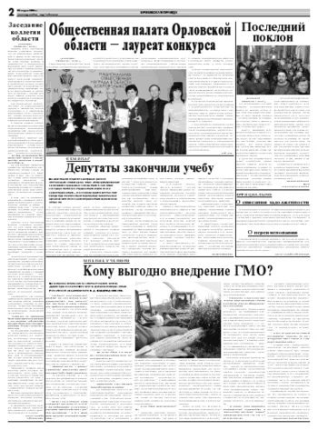 Орловская правда 2008-03-25