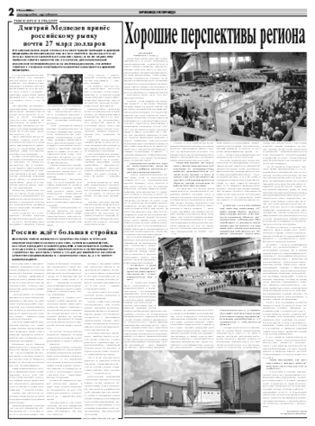 Орловская правда 2008-05-14