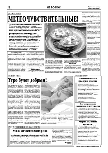 Орловская правда 2008-12-12
