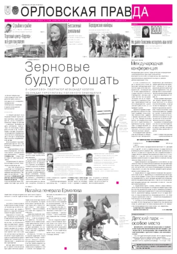 Орловская правда 2012-07-16