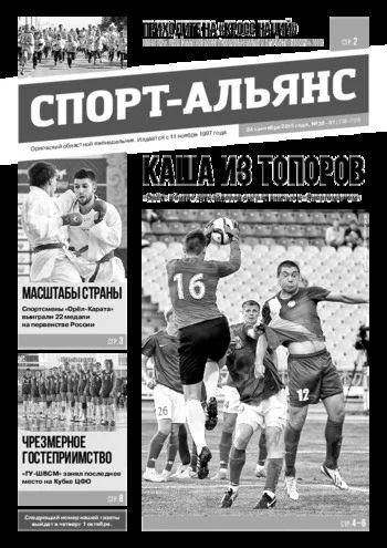 Спорт-Альянс 2015-09-24
