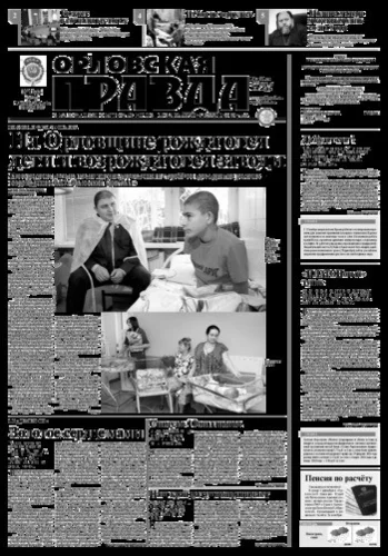 Орловская правда 2015-12-01