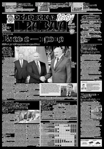 Орловская правда 2017-07-04