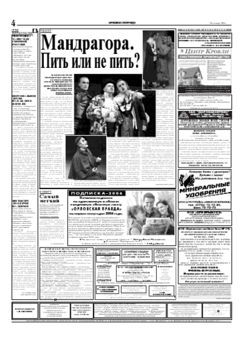 Орловская правда 2005-09-20