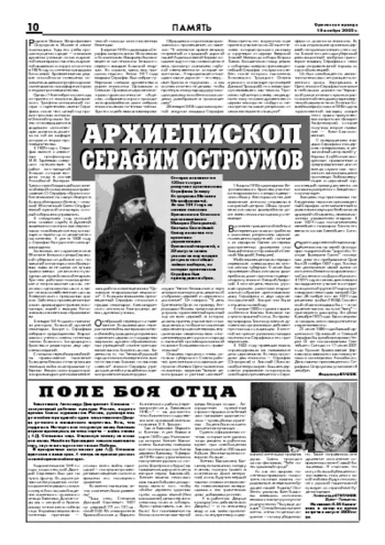 Орловская правда 2005-11-18